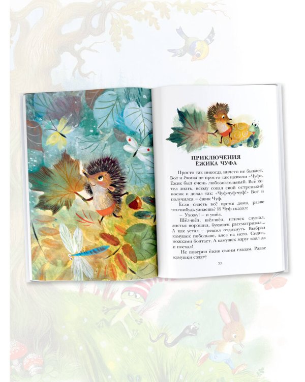 Песенка Мышонка. Сказки