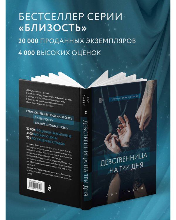 Дополнительное изображение книги «Девственница на три дня»