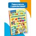 Логопедические прописи Автоматизация навыков чтения