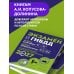 Дополнительное изображение книги «Экзамен в ГИБДД. Категории C, D, подкатегории C1, D1 (с посл. изм. и доп. на 2027 год)»