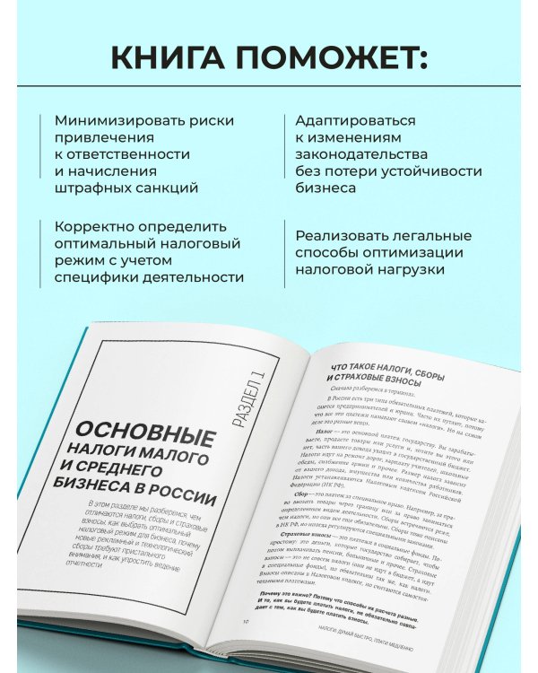 Дополнительное изображение книги «Налоги: думай быстро, плати медленно»