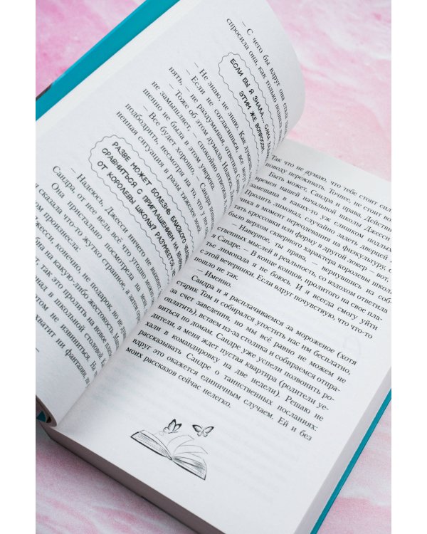 Семь причин помнить тебя