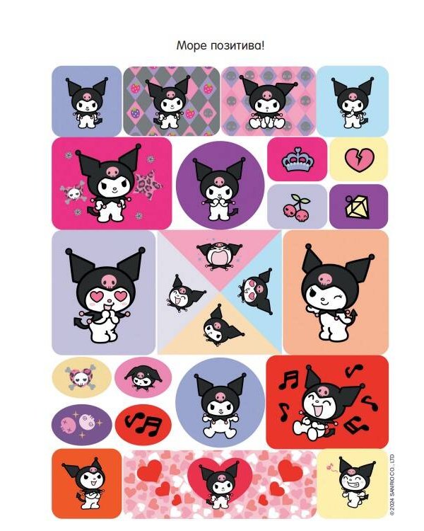Kuromi. Альбом наклеек (фиолетовый)
