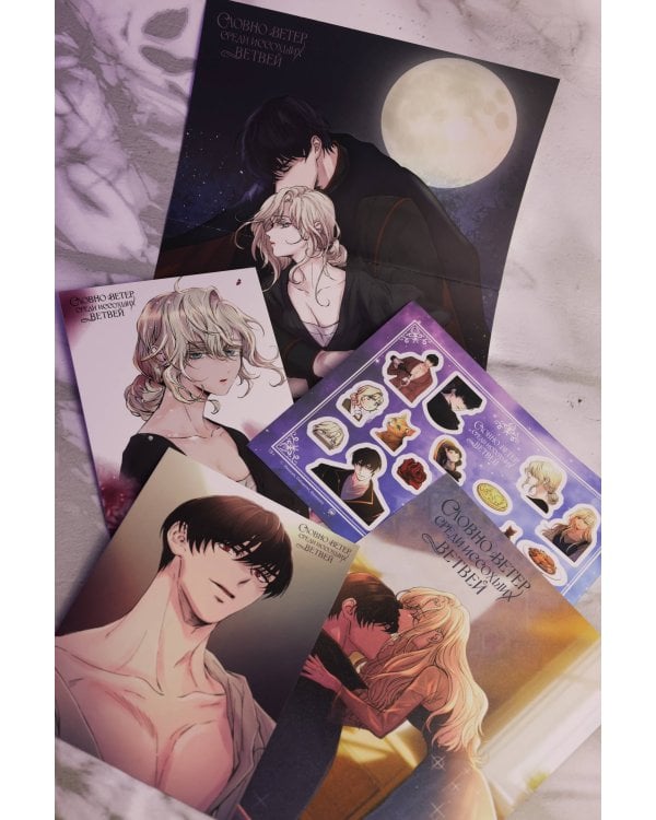 Словно ветер среди иссохших ветвей. Том 1 (вебтун) + лимитированный мерч