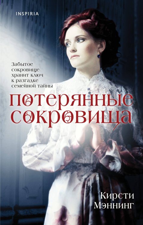 Novel. Семейный альбом Потерянные сокровища
