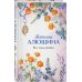 Все лики любви