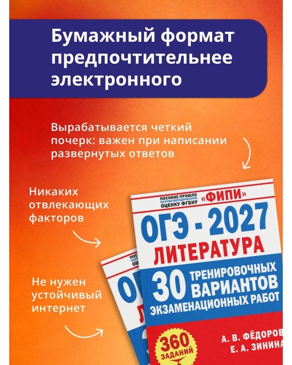 Дополнительное изображение книги «ОГЭ-2027. Литература. 30 тренировочных вариантов экзаменационных работ для подготовки к основному государственному экзамену»