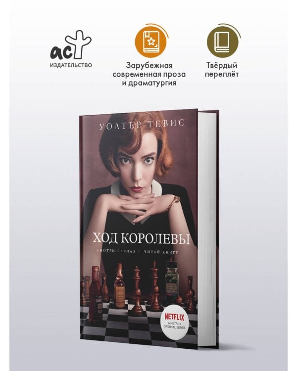Ход королевы