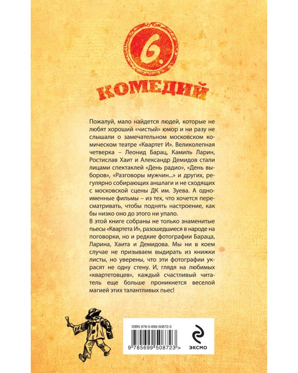Дополнительное изображение книги «Шесть комедий»