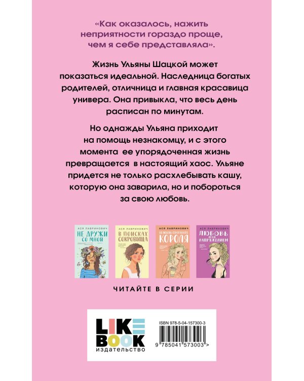 Комплект из двух книг: Не дружи со мной + Не спасай меня