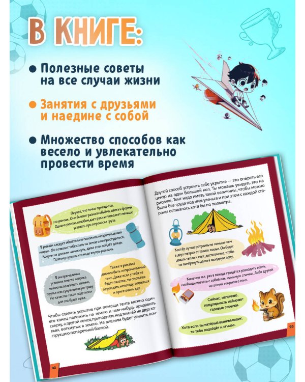 Дополнительное изображение книги «Первая энциклопедия для мальчиков»