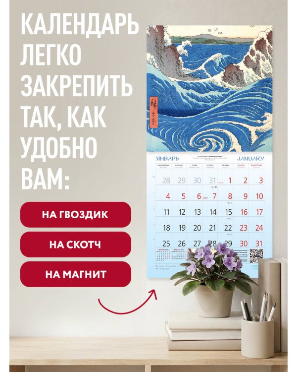 Дополнительное изображение книги «Шедевры японского искусства. Календарь настенный на 2027 год (300х300 мм)»