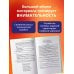 Дополнительное изображение книги «ОГЭ-2027. Литература. 30 тренировочных вариантов экзаменационных работ для подготовки к основному государственному экзамену»