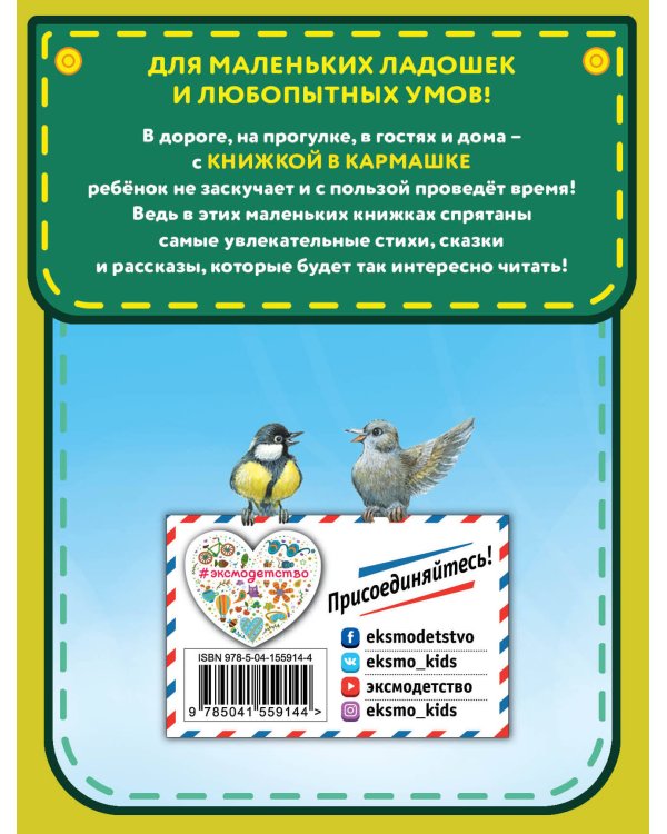 Синичкин календарь (ил. М. Белоусовой)