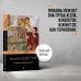 Дополнительное изображение книги «Ромео и Джульетта»