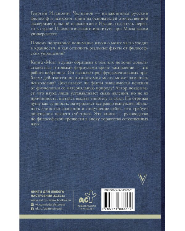 Дополнительное изображение книги «Мозг и душа: критика материализма и очерк современных учений о душе»