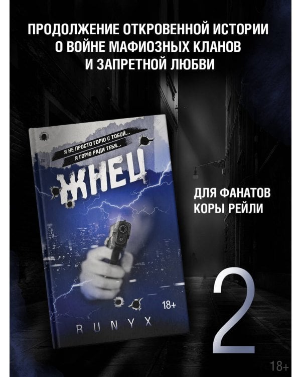 Жнец