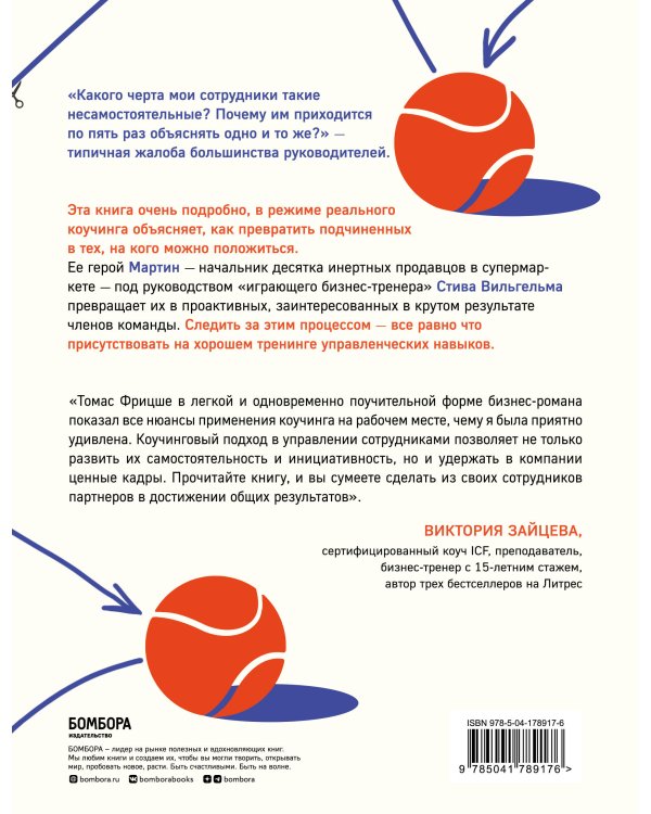 Кто владеет мячом? Как научить сотрудников держать «мяч» ответственности на своем «поле»