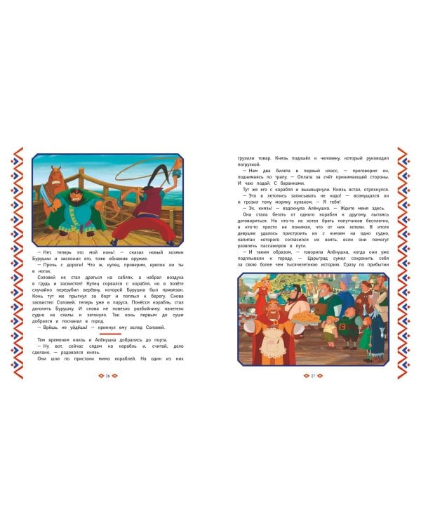 Три богатыря. Богатырская книга приключений