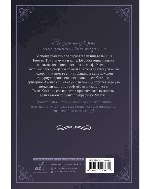 Словно ветер среди иссохших ветвей. Том 1 (вебтун) + лимитированный мерч