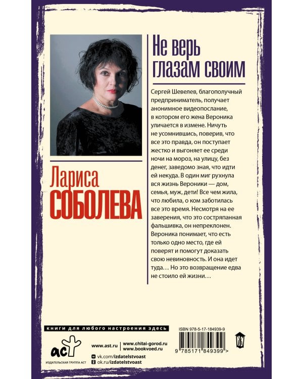 Не верь глазам своим