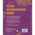 DK. Энциклопедии для детей и подростков Лидеры. Самые яркие фигуры мировой истории