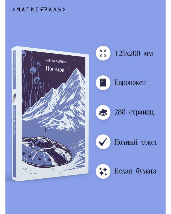 Поселок