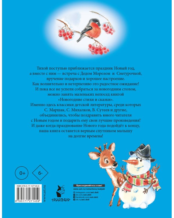 Новогодние стихи и сказки