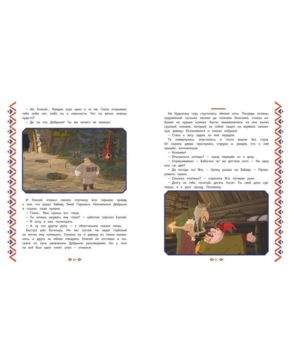 Три богатыря. Богатырская книга приключений