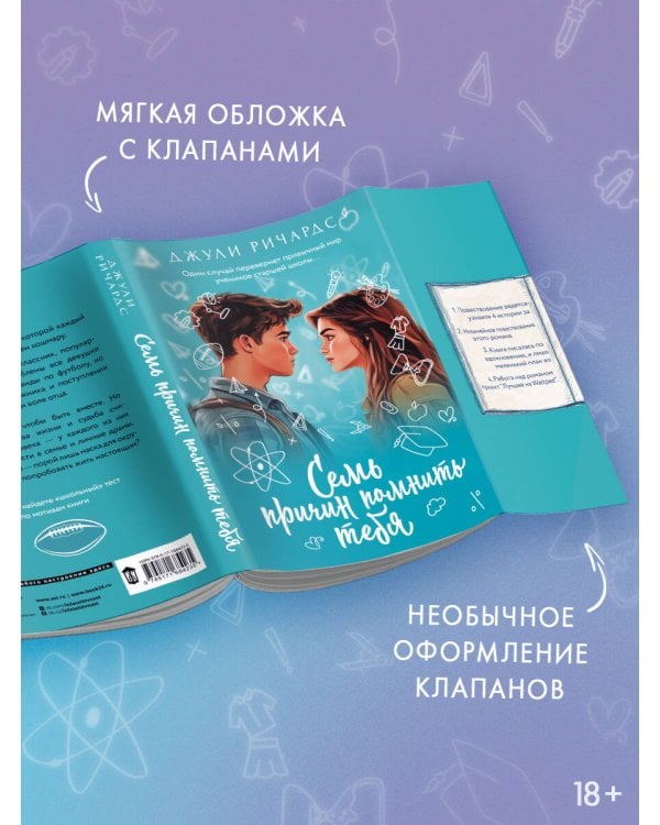 Семь причин помнить тебя