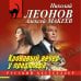 Кровавый вечер у продюсера