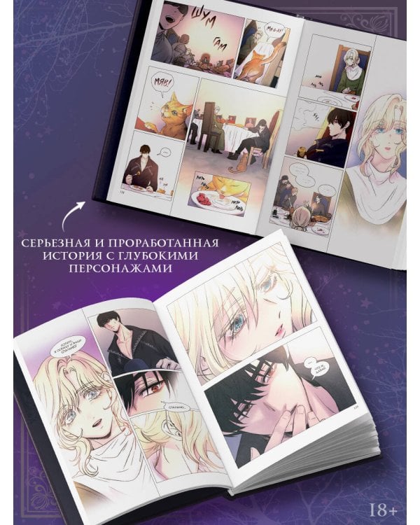 Словно ветер среди иссохших ветвей. Том 1 (вебтун) + лимитированный мерч