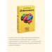 Ключевые идеи маркетинга Дофаномика. Инструкция по управлению вниманием, эмоциями и желаниями