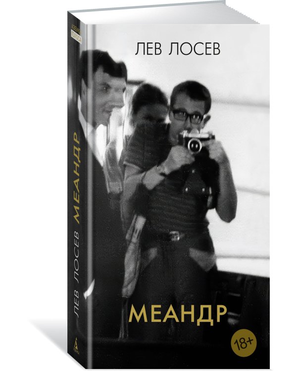 Меандр