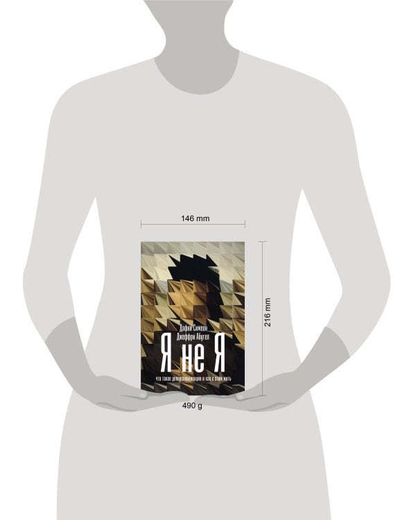 Я не я: Что такое деперсонализация и как с этим жить