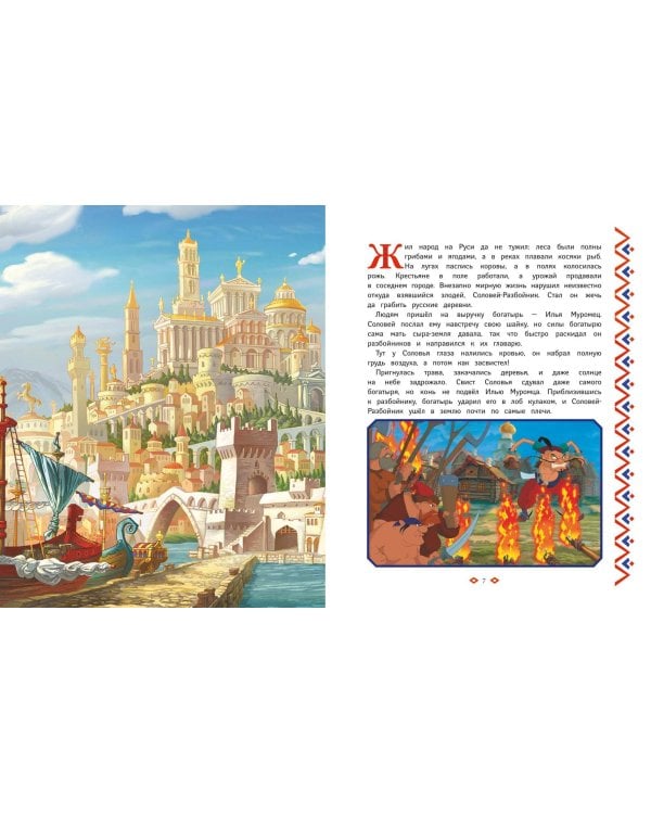 Три богатыря. Богатырская книга приключений