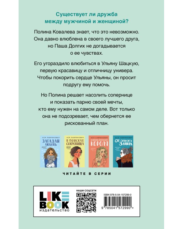 Комплект из двух книг: Не дружи со мной + Не спасай меня