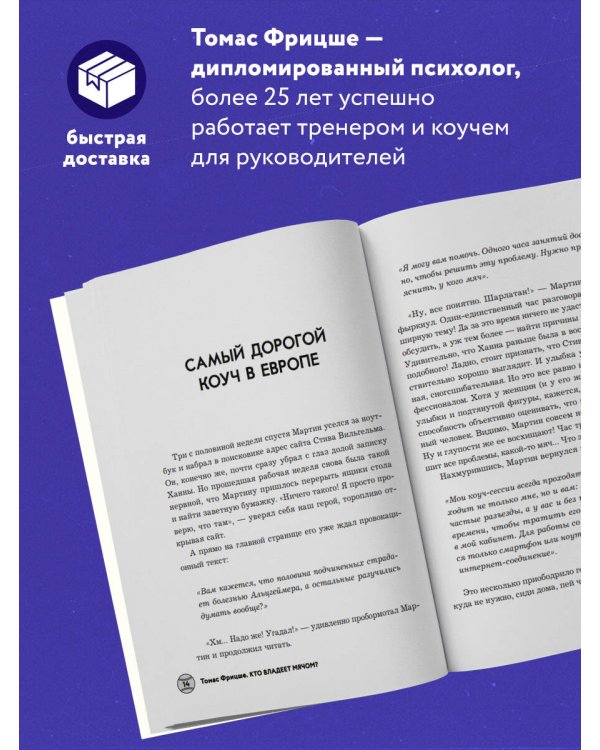 Кто владеет мячом? Как научить сотрудников держать «мяч» ответственности на своем «поле»