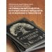 Подарочные издания. Досуг Родословная книга "Семейное древо"