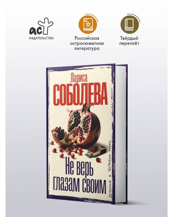 Не верь глазам своим