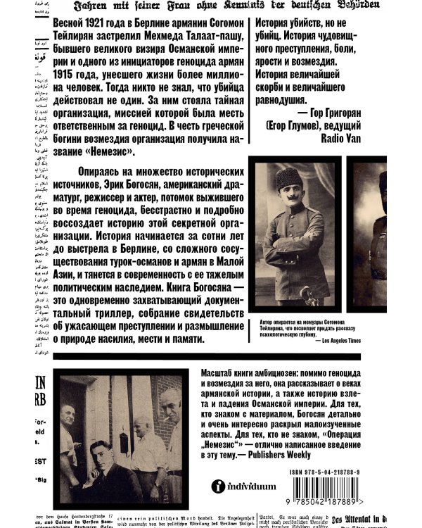 Операция "Немезис". История возмездия за геноцид армян