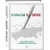 Дополнительное изображение книги «Открытый вопрос. Общественное мнение в современной истории России. Том I»