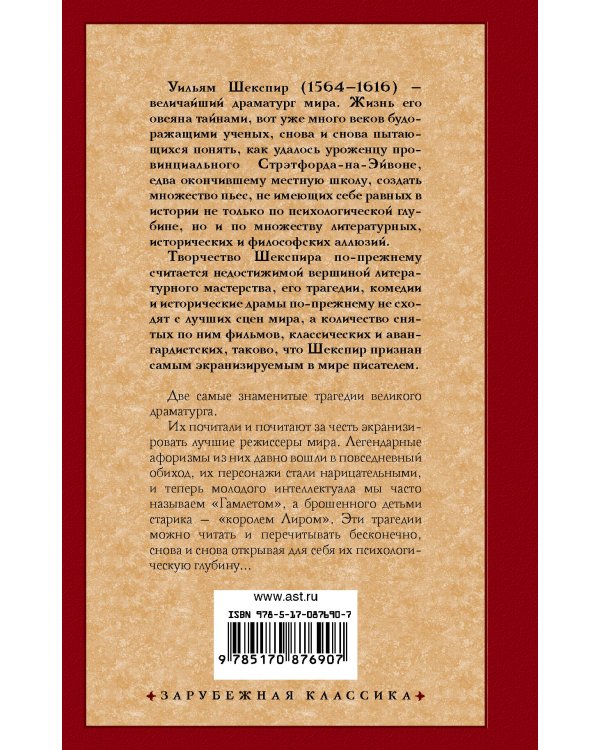 Гамлет. Король Лир