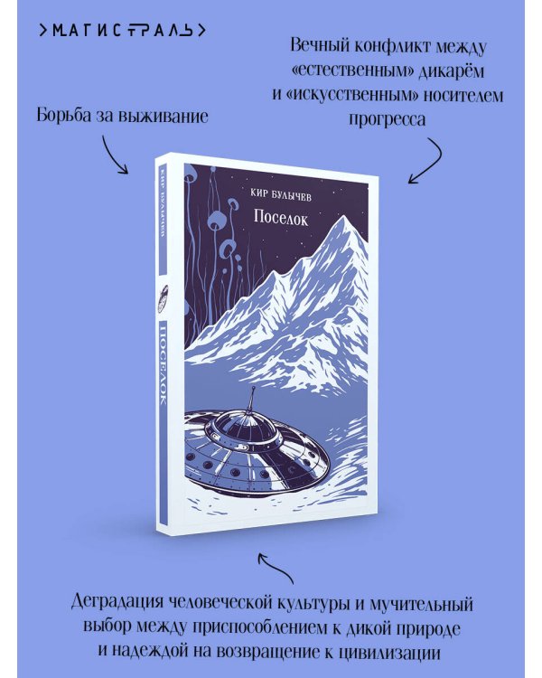 Поселок