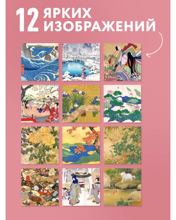 Дополнительное изображение книги «Шедевры японского искусства. Календарь настенный на 2027 год (300х300 мм)»