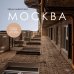 Искусство с блогерами Москва. Секреты столицы, о которых вы не знали