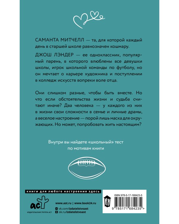 Семь причин помнить тебя