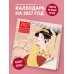 Дополнительное изображение книги «Шедевры японского искусства. Календарь настенный на 2027 год (300х300 мм)»