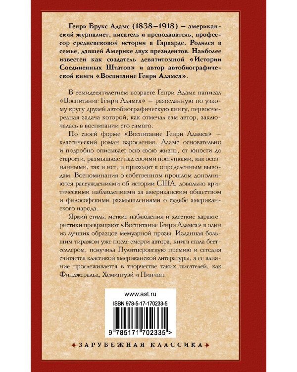 Воспитание Генри Адамса