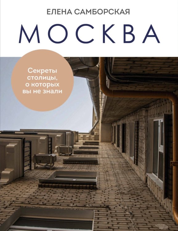 Искусство с блогерами Москва. Секреты столицы, о которых вы не знали